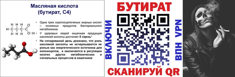 Бутират BDO 33%  закладки  Тогучин 