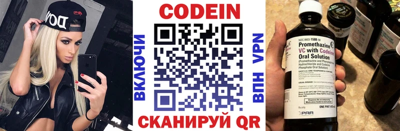 Кодеин напиток Lean (лин)  Тогучин 